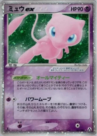 Mew ex (1st Edition) #41 — Mirage Forest (1st Edition)