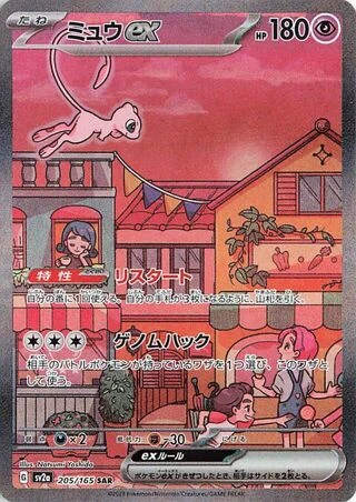 Mew ex #205 — Pokémon Card 151