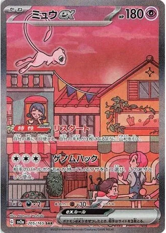 Mew ex #205 — Pokémon Card 151