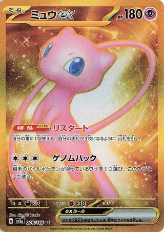 Mew ex #208 — Pokémon Card 151