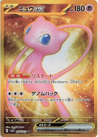 Mew ex #208 — Pokémon Card 151
