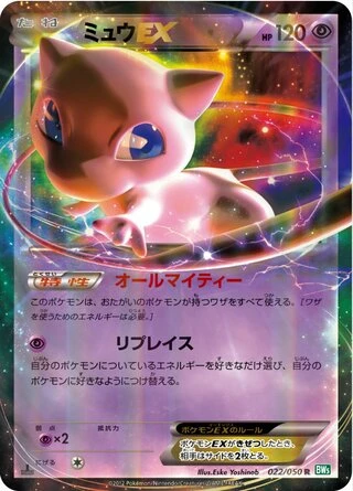 Mew EX #22 — Dragon Blast