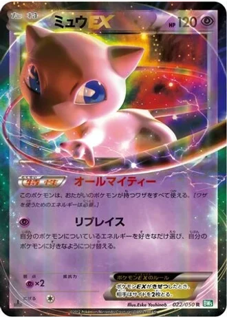 Mew EX #22 — Dragon Blast