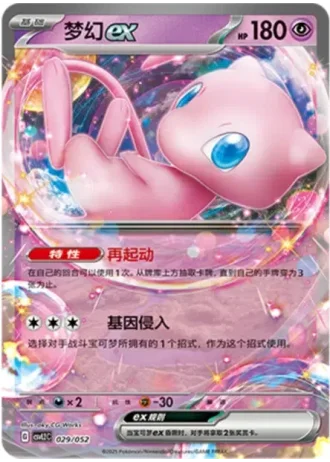 Mew ex #29/52 — Travel Special Pack