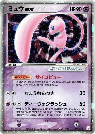 Mew ex #3/15 — Gift Box Mew • Lucario: Mew Quarter Deck