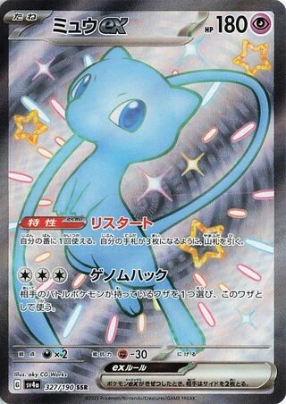 Mew ex #327 — Shiny Treasure ex