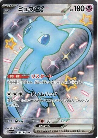 Mew ex #327 — Shiny Treasure ex