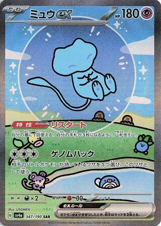 Mew ex #347 — Shiny Treasure ex