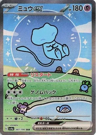 Mew ex #347 — Shiny Treasure ex