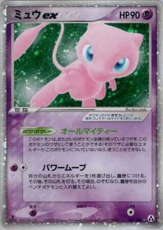 Mew ex #41 — Mirage Forest