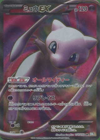 Mew EX #51 — Dragon Blast