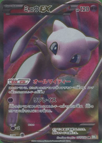 Mew EX #51 — Dragon Blast