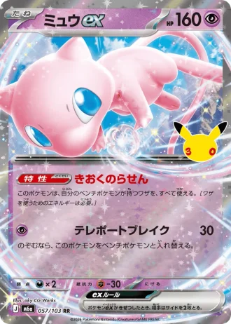 Mew ex #57/103 — MEGA Expansion Pack 30th CELEBRATION