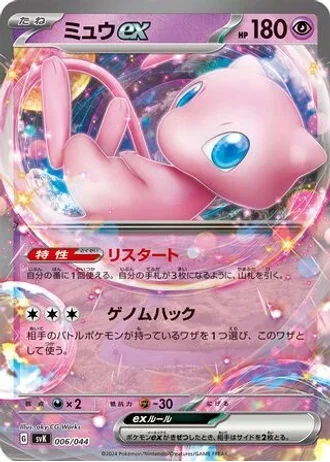 Mew ex #6 — Stellar Miracle Deck Build Box
