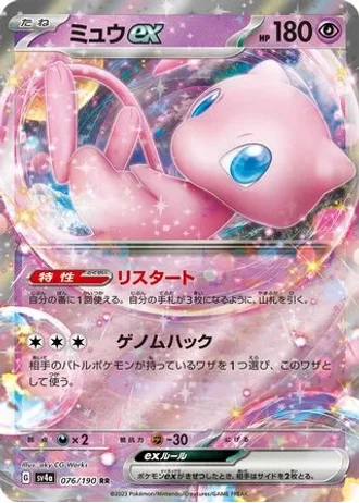 Mew ex #76 — Shiny Treasure ex