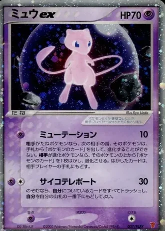Mew ex #7/PLAY — PLAY Promos