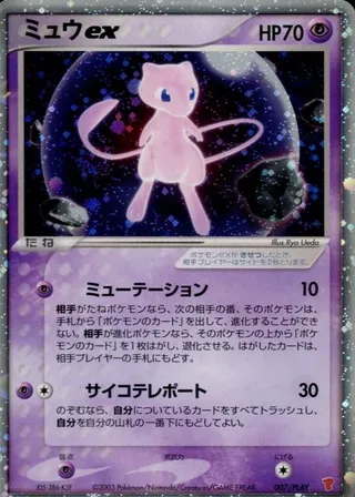Mew ex #7/PLAY — PLAY Promos