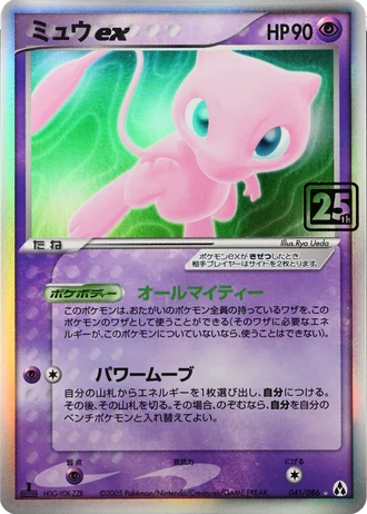 Mew ex — Creatures 25th Anniversary History Deck