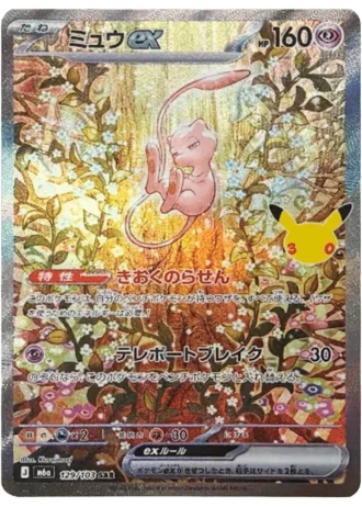 Mew ex
