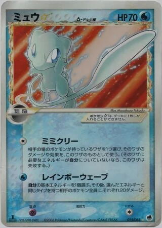 Mew Gold Star #15 — Offense and Defense of the Furthest Ends
