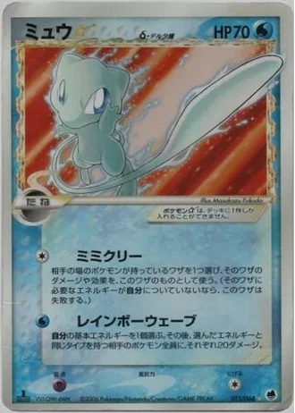Mew Gold Star #15 — Offense and Defense of the Furthest Ends