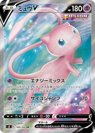 Mew V #105 — Fusion Arts