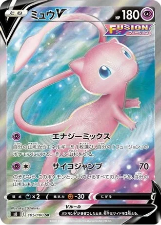 Mew V #105 — Fusion Arts