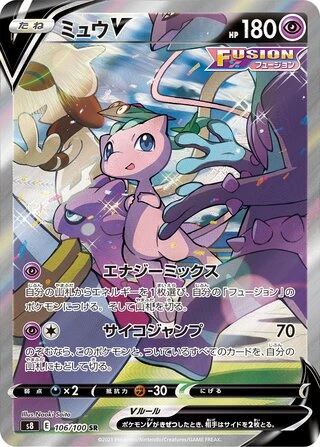 Mew V #106 — Fusion Arts