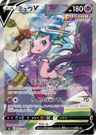 Mew V #106 — Fusion Arts