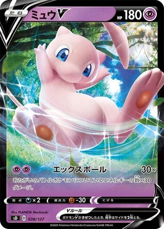 Mew V #38 — V Starter Decks