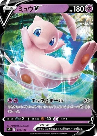 Mew V #38 — V Starter Decks