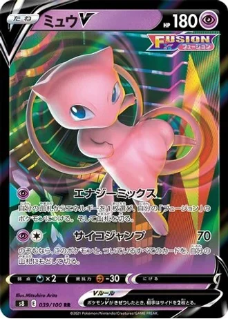 Mew V #39 — Fusion Arts