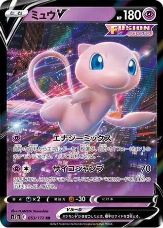 Mew V #53 — VSTAR Universe