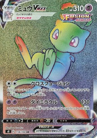 Mew VMAX #118 — Fusion Arts
