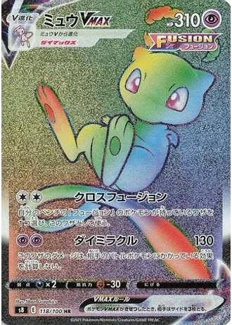 Mew VMAX #118 — Fusion Arts