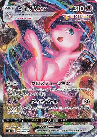 Mew VMAX #119 — Fusion Arts