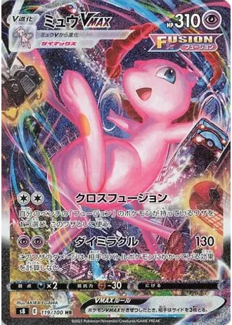 Mew VMAX #119 — Fusion Arts