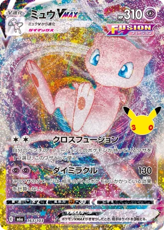 Mew VMAX #163/103 — MEGA Expansion Pack 30th CELEBRATION