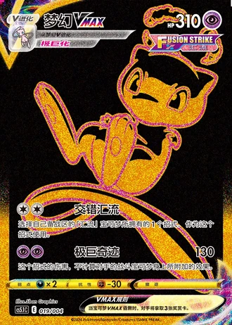 Mew VMAX #19 — Radiant Energy Vol. 2 (Sub-set)
