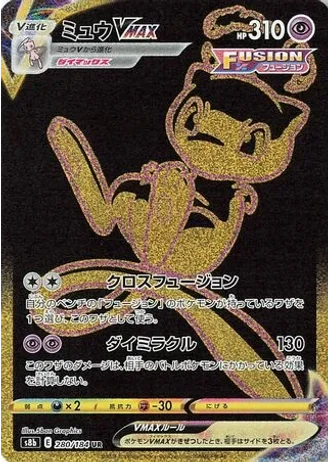 Mew VMAX #280 — VMAX Climax