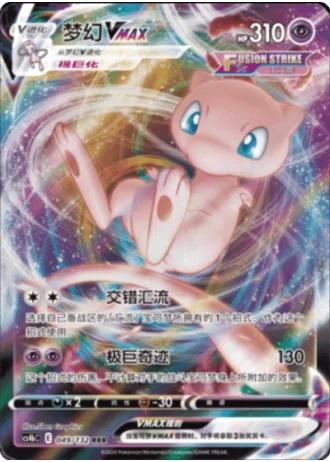 Mew VMAX #49/132 — Polychromatic Gathering - Origin