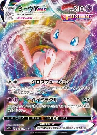 Mew VMAX #54 — VSTAR Universe