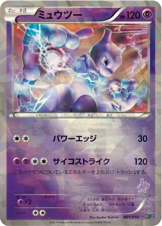 Mewtwo #1 — Mewtwo vs Genesect Deck Kit (Mewtwo)