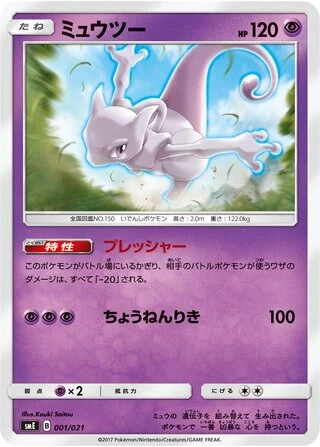 Mewtwo #1 — Solgaleo-GX & Lunala-GX Legendary Starter Set