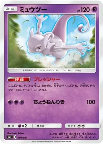 Mewtwo #1 — Solgaleo-GX & Lunala-GX Legendary Starter Set