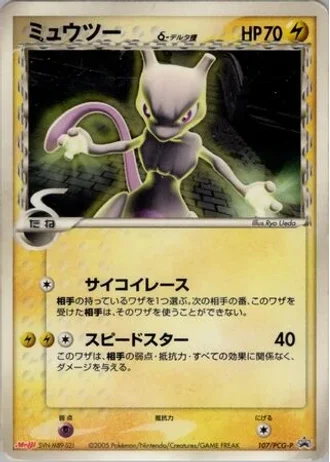 Mewtwo #107/PCG-P — PCG Promos