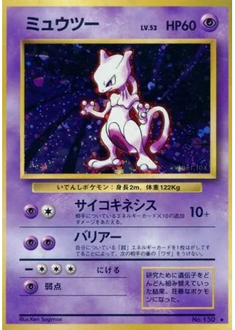 Mewtwo #150 — Expansion Pack