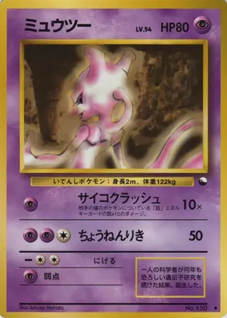 Mewtwo No. 150 — Vending Machine (Series 1)