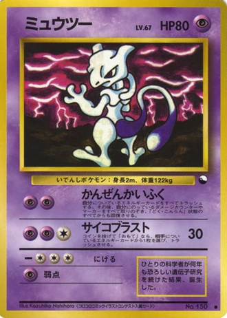 Mewtwo No. 150 — Vending Machine (Series 3)