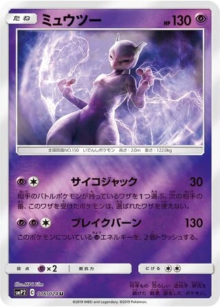 Mewtwo #16 — Great Detective Pikachu